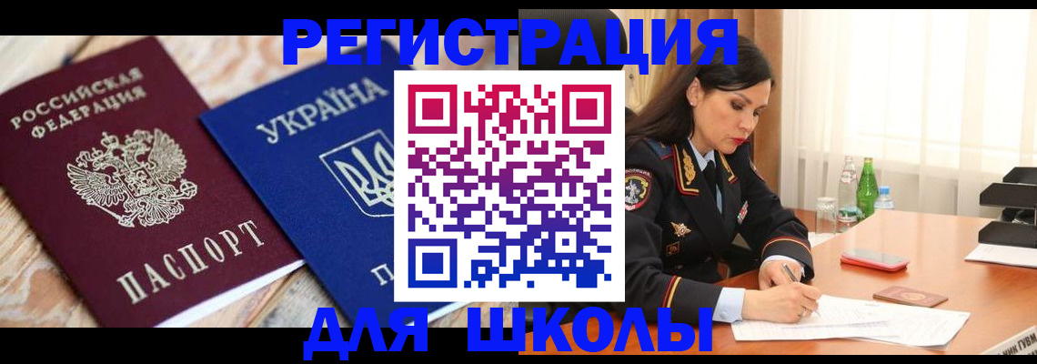 прописка ребенка в Сарове